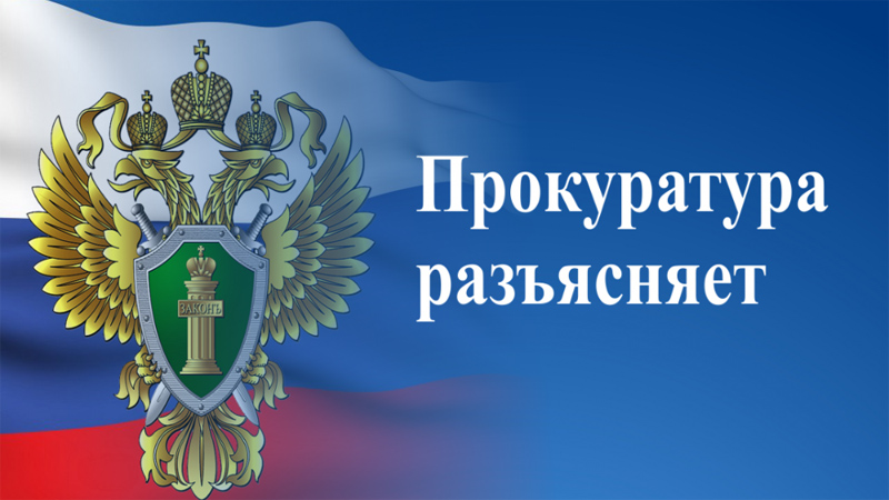 Прокуратура Павловского района Воронежской области разъясняет: «Положения федерального законодательства, усиливающего наказание за госизмену, акт международного терроризма».