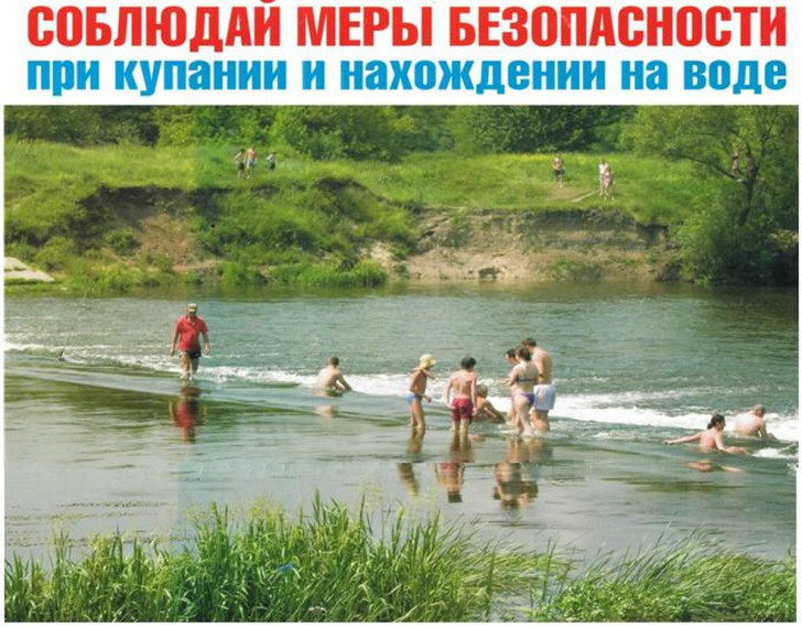 Памятка населению по мерам безопасности на водных объектах.