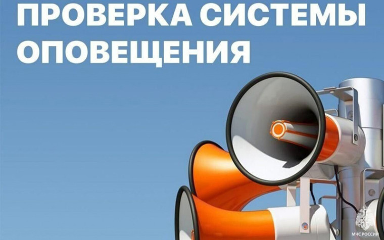Внимание! Проводится проверка систем оповещения!. Внимание! Проводится проверка систем оповещения!.