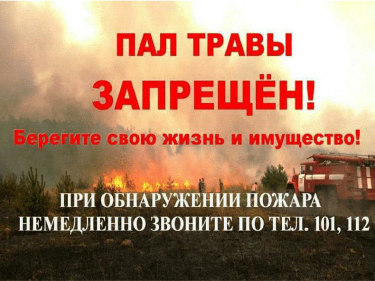 Памятка населению по действиям в пожароопасный период!. Памятка населению по действиям в пожароопасный период!.